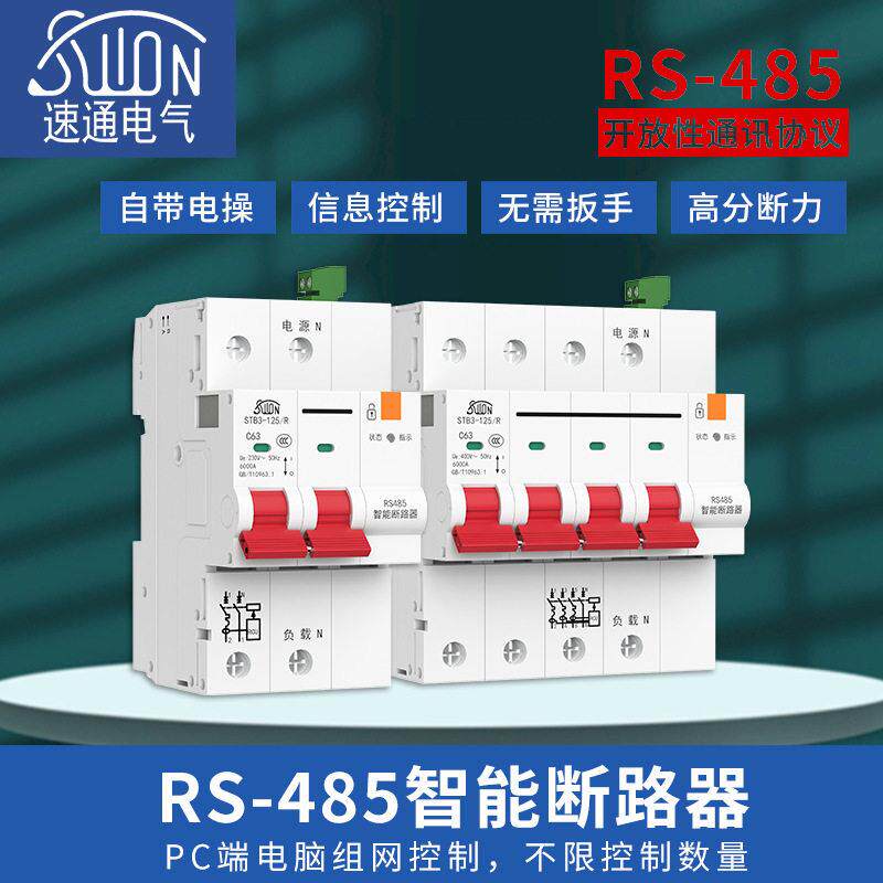 RS485智能断路器电脑远程控制modbus开放协议组网系统总线微断