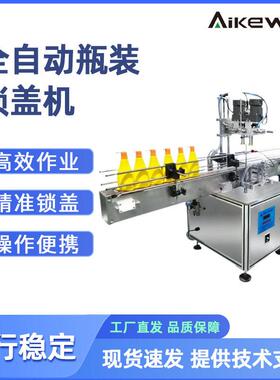 全自动锁盖机洗衣液锁盖机精油锁盖机机油壶旋盖机