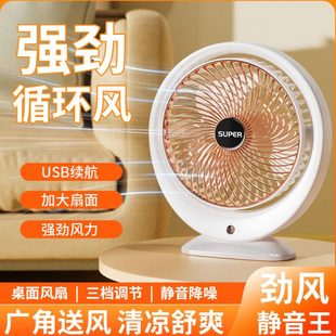 2023新款 桌面USB风扇家用宿舍大风力 便携式 小风扇6寸台式