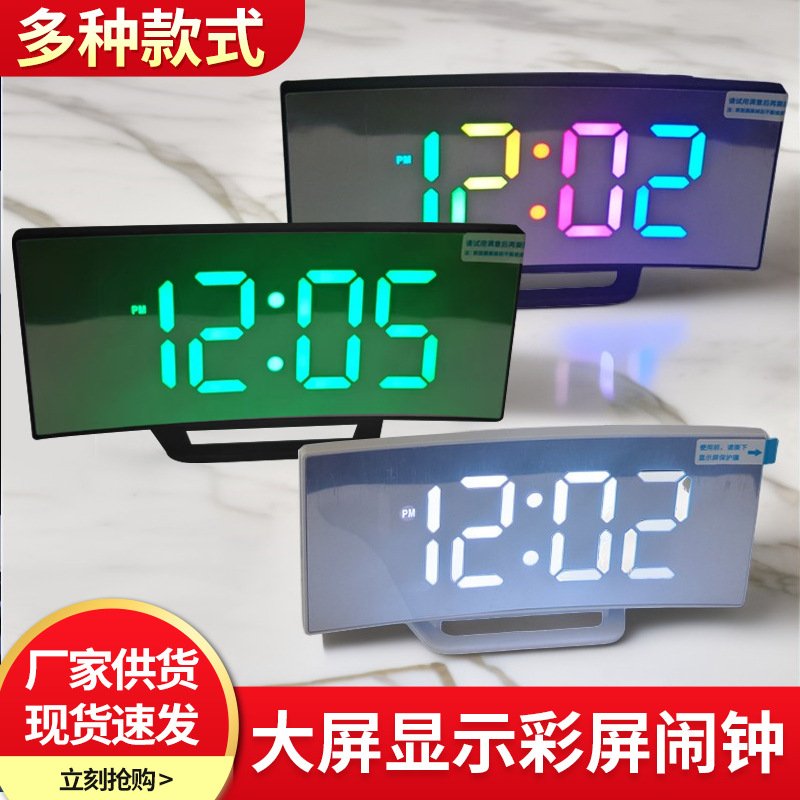 创意曲面电子闹钟大屏LED数字时钟学习办公桌面静音电子闹钟