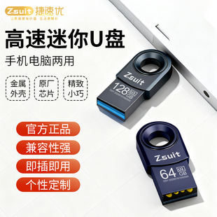 捷速优正品高速办公优盘定制刻字行车记录仪车载专用u盘电脑通用