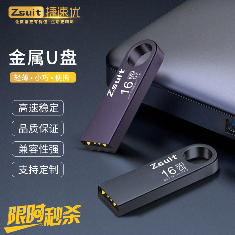 捷速优官方正品u盘可定制高速usb手指车载电脑音响通用款金属优盘