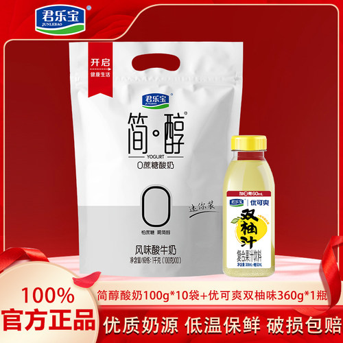 0蔗糖酸奶+解辣解腻含益生菌果汁