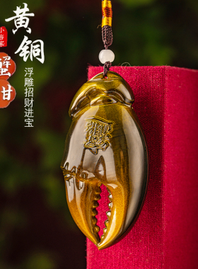 全铜手中有钱螃i蟹钳手把件车内挂饰纯铜招财摆件创意礼物送朋友