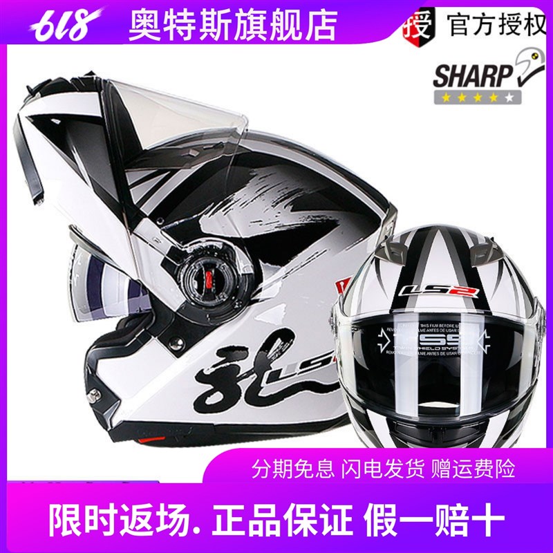 LS2头盔揭面h盔FF370摩托车头盔揭面盔双镜片全盔半盔安全头盔