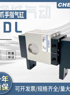 气立可大口机械夹平行移位手指气缸sHDL16/HDL20/HDL25/HDL32-CS9