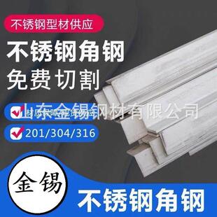 304不锈钢角钢40*4/50*5角铁可打孔切割带孔现货速发直角