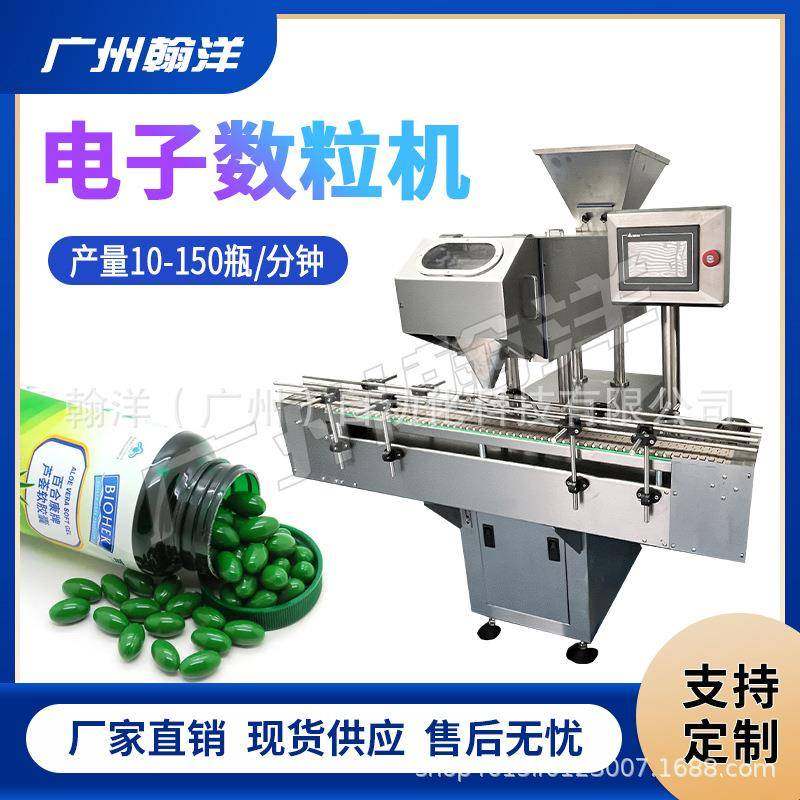 维生素软胶囊胶囊数粒机药片电子数粒包装机硬胶囊自动装瓶机,办公设备/耗材/相关服务,灌装机,淘宝优惠券,粉丝福利购,淘宝优惠卷
