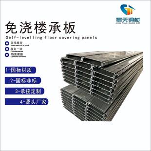 厂家生产免浇筑楼承板建筑钢结构夹层平台扣板镀锌免拆模板钢制