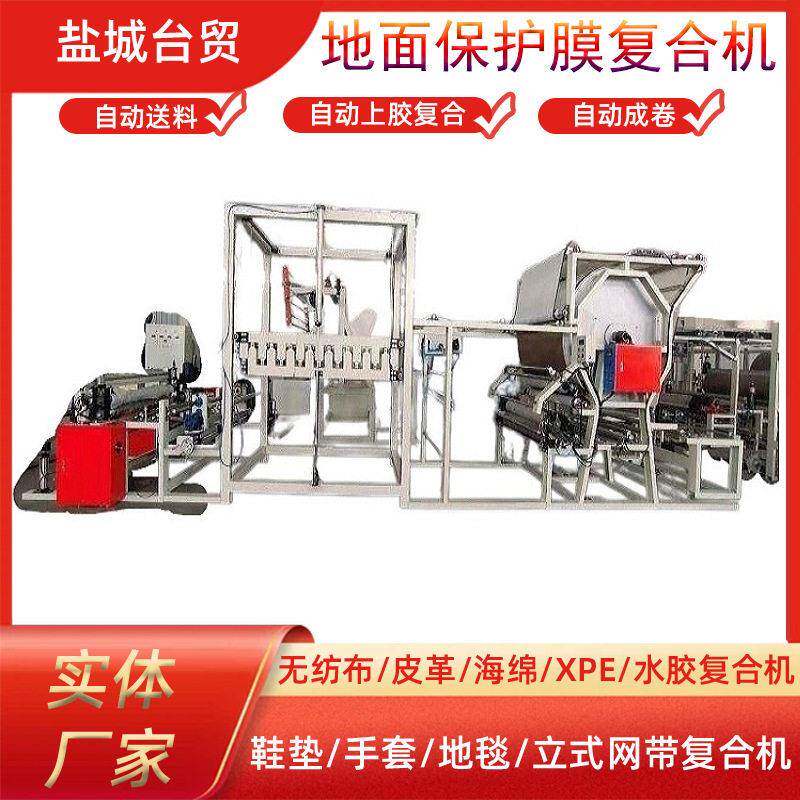 针刺棉PVC地面保护材料水胶贴合机珍珠棉编织袋复合机