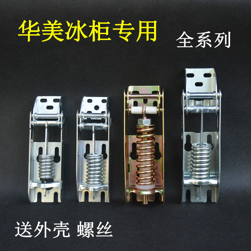 华美顶开冷柜冰箱门弹簧铰链