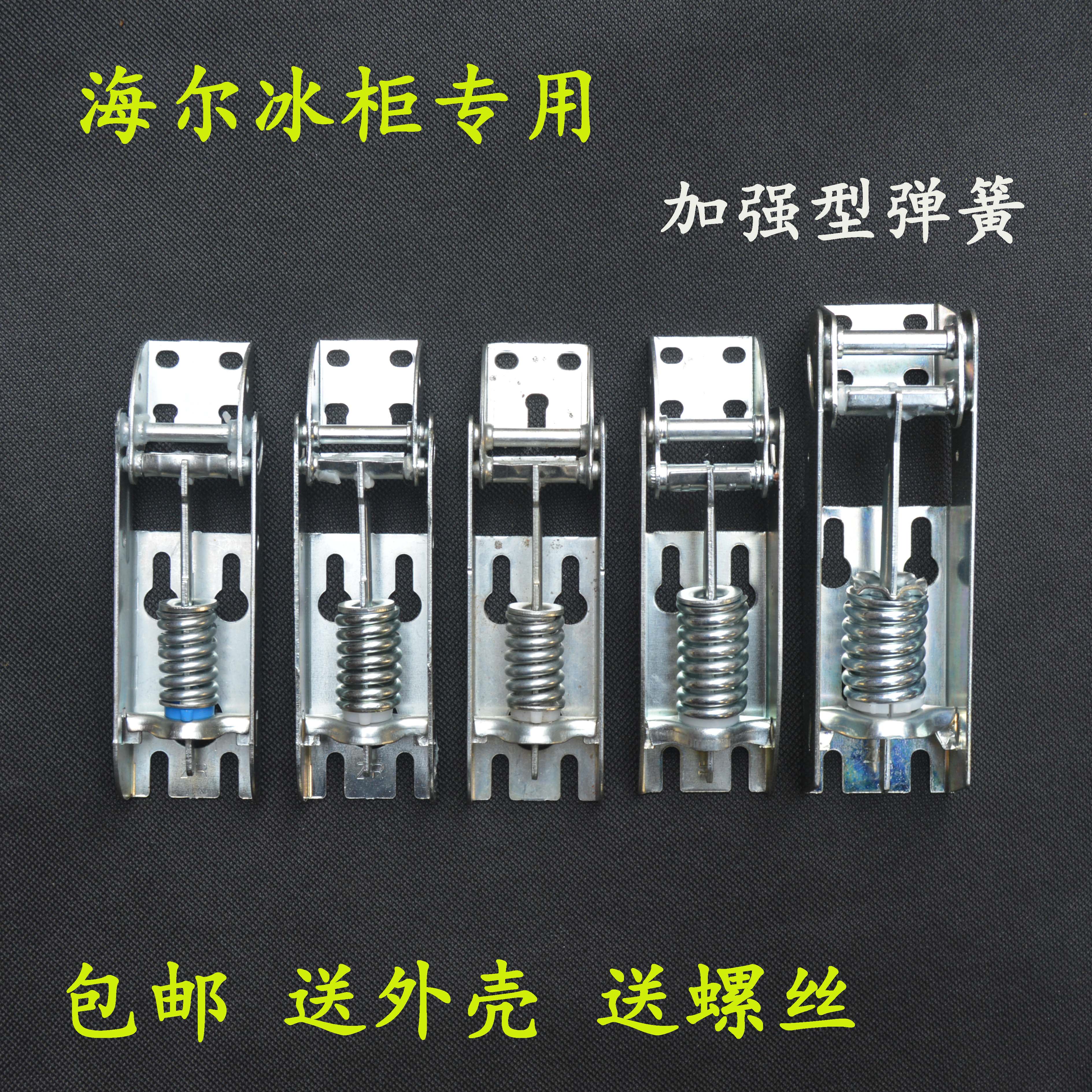 海尔冷柜门顶盖合页弹簧铰链
