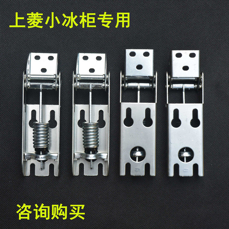 上菱冰柜门弹簧铰链合页