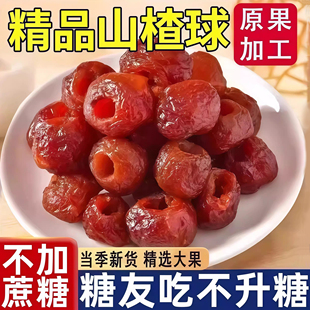 央妈推荐空心山楂球无核独立小包装蜜饯非沂蒙山正旗舰店零食添加