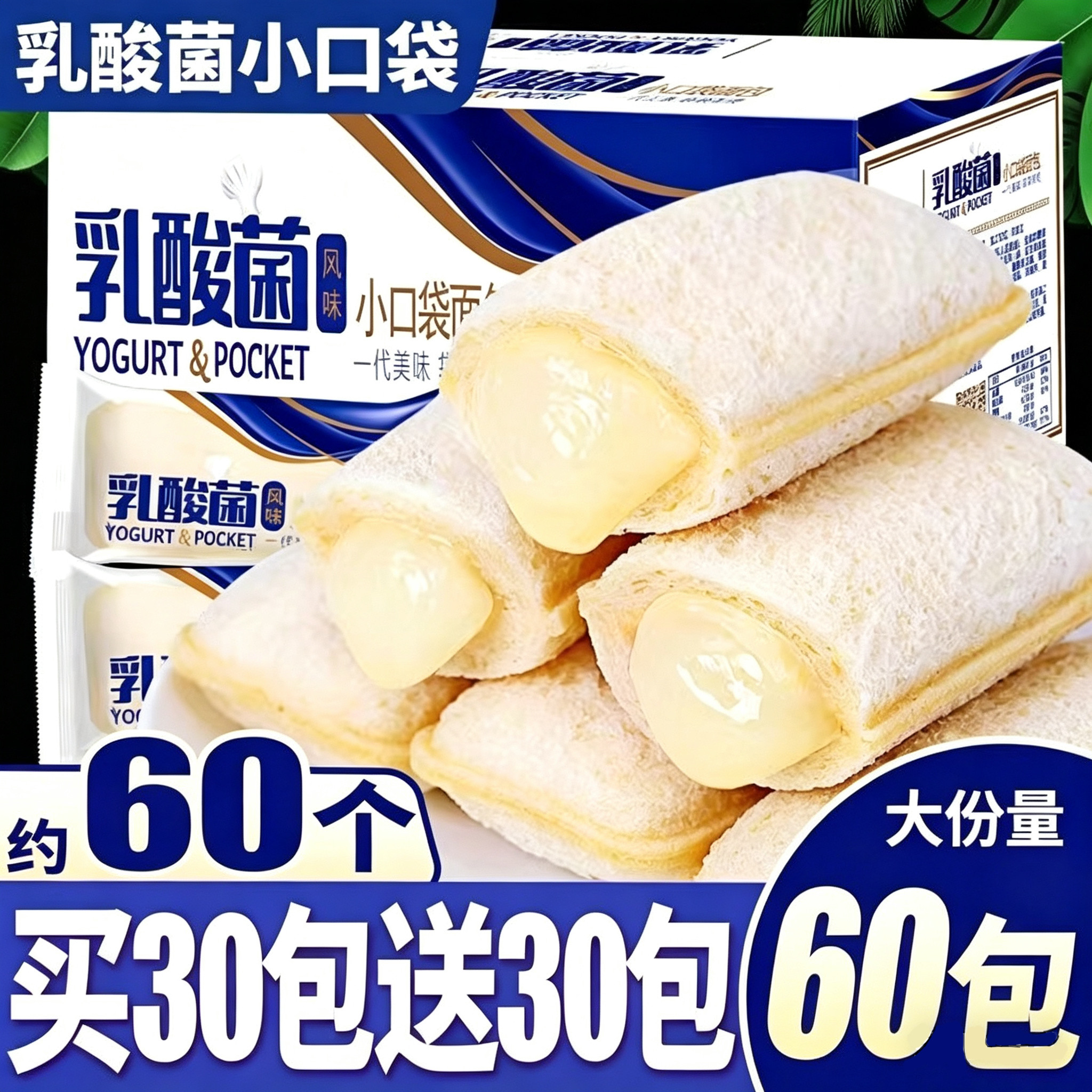 乳酸菌小口袋面包夹心蛋糕点代早餐夜宵休闲解馋小吃整箱零食抗饿