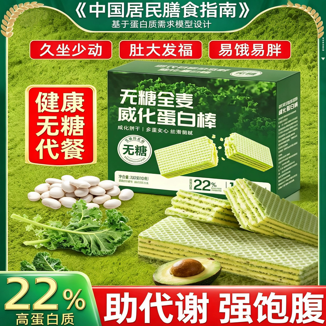 羽衣甘蓝无糖全麦奇亚籽蛋白棒威化饼干零食新款饱腹解馋专用代餐