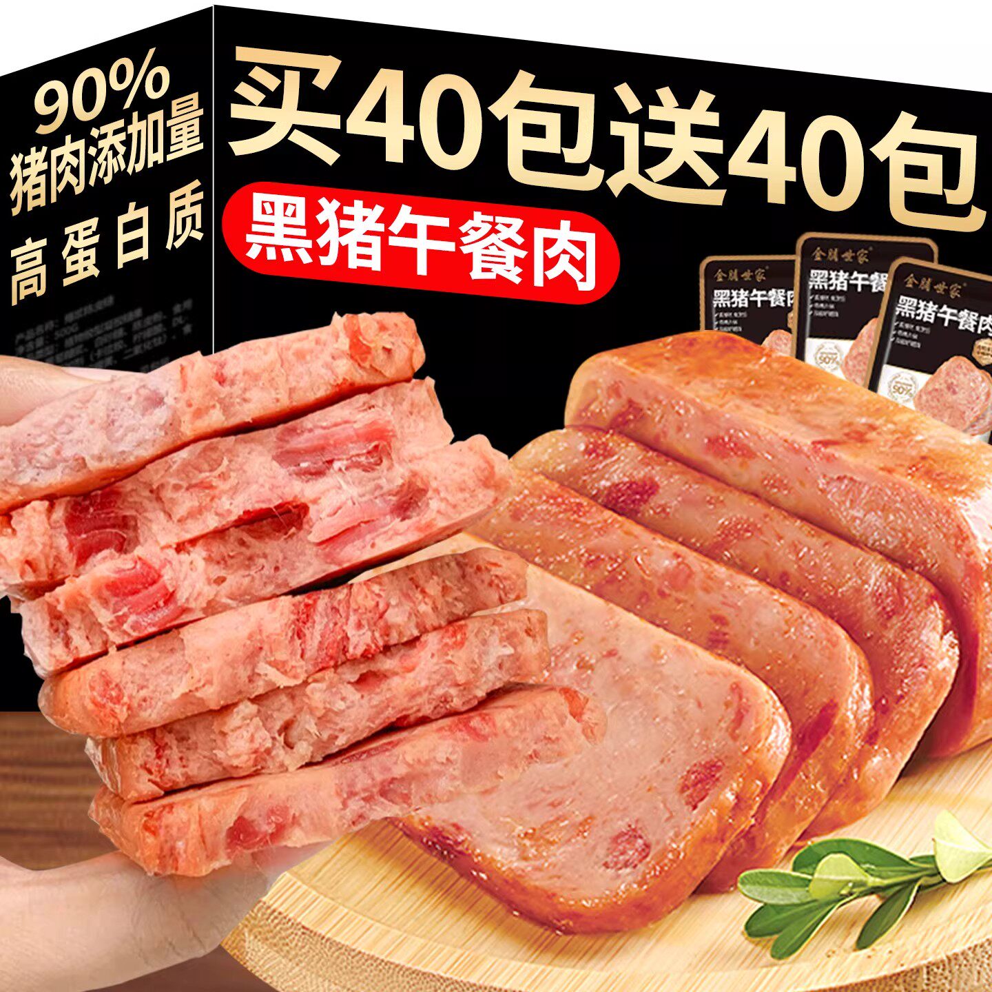 黑猪午餐肉即食独立包装精选黑猪肉儿童解馋休闲零食高蛋白100包