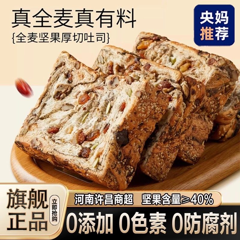 央妈推荐!全麦坚果厚切吐司爆料千层手撕面包0蔗糖饱腹代餐官方