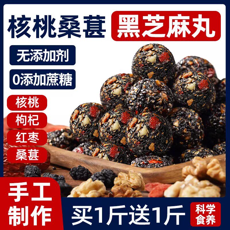 黑芝麻丸球桑葚核桃红枣枸杞无糖精孕妇五糕点心零食小吃休闲食品