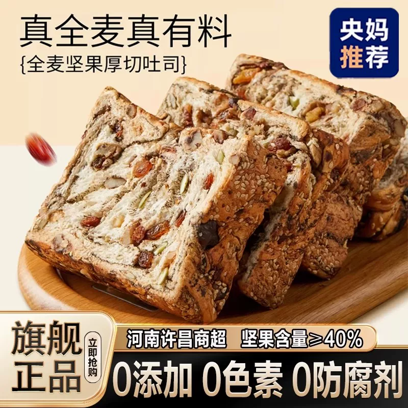 全麦面包坚果吐司官方旗舰店控糖饱腹粗粮代餐健身孕妇无蔗糖面包