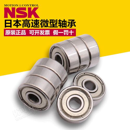 进口NSK滚珠小微型轴承大全692 693 694 695 696 697 698 699ZZ