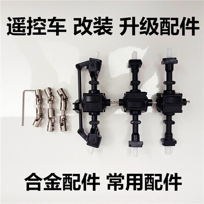 改装车RC升级金属配件 六驱遥控车原车零件  合金传动轴 车桥减震