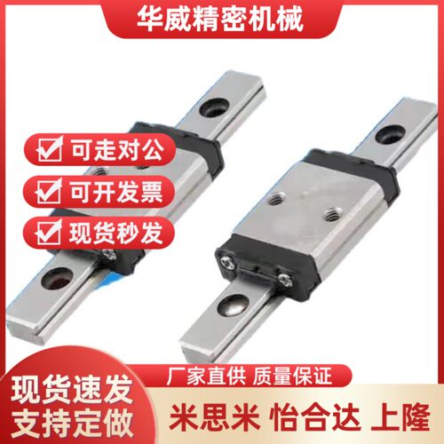 精密两孔微小型线轨滑块直线导轨MGN5C SSEB6 LWL5 MR5M 滑动