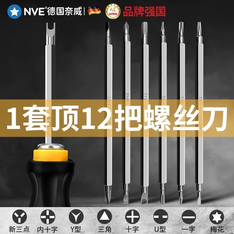 异形螺丝刀套装组合多功能用途梅花起子六角y型三角形螺丝刀全套