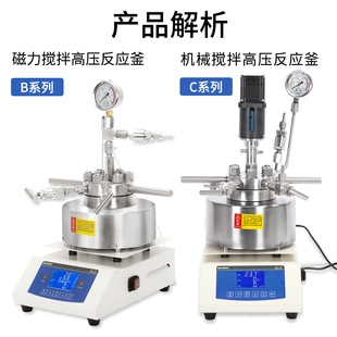 力辰 磁力搅拌/机械搅拌高压反应釜实验室高压氢化釜