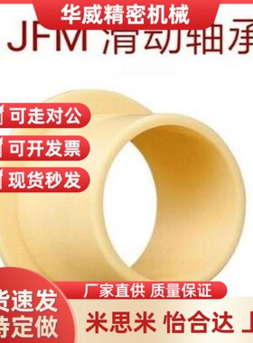 易格斯JFM1012/1214/2023工程塑料轴承轴套05/09/10/12/15/20