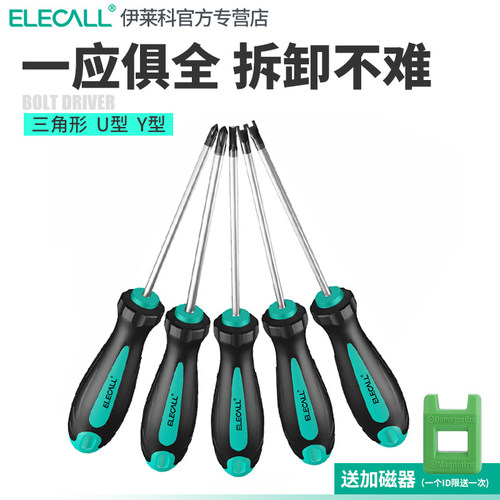 伊莱科异型螺丝刀 U/Y/三角形/内六角梅花磁性插座拆卸起子批家用