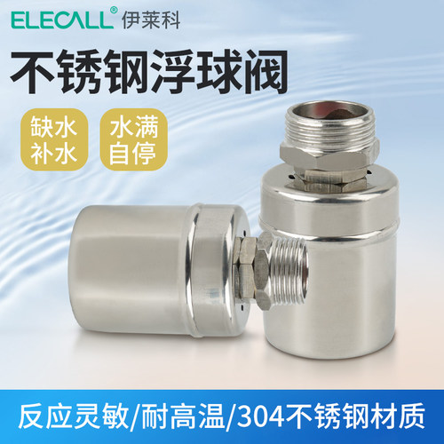 水塔水箱不锈钢太阳能浮球阀开关自动水位控制器4分6分水满自停阀