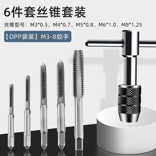 开丝攻丝钻头丝锥板牙套装m3-m12丝牙工具螺丝攻丝器开牙器丝攻套