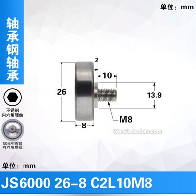 6000zz不锈钢/轴承钢外螺纹型轴承M6/M8带螺杆外径26mm轴承NTBG型