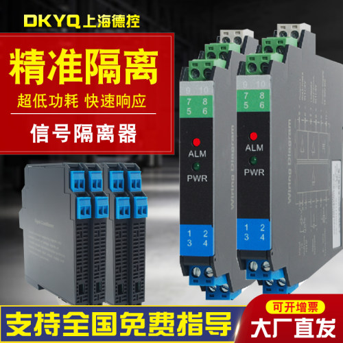 智能信号隔离器一进一出两出有源无源4-20mA电压K分度电流PT100