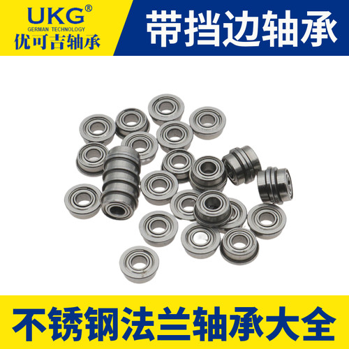 不锈钢微型带法兰边轴承SF623 624 625 626 627 634 635 63800ZZ
