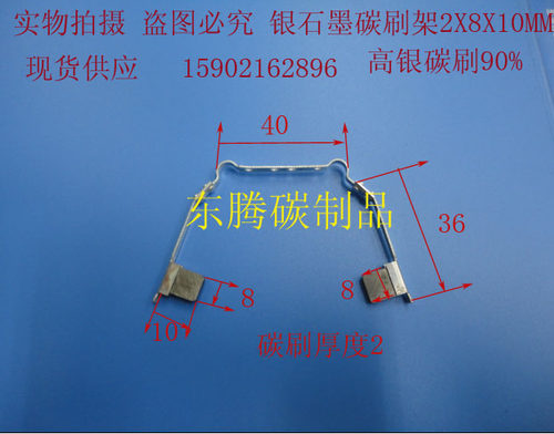 高银碳刷  电刷 银石墨碳刷架2X8X10MM  全场低价 现货供应