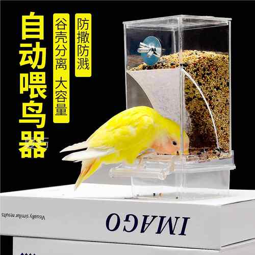 鹦鹉自动喂食器下料器鸟食盒防撒防溅喂鸟器玄凤食碗谷壳分离防甩