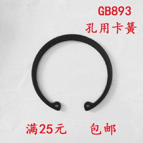 GB893.1内卡孔用弹性挡圈孔用卡簧C型M1112 13 14 15- 20 21MM