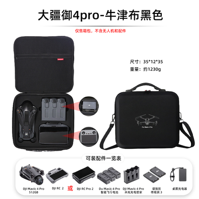 大疆Mavic4Pro收纳包