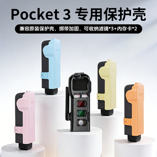 Sunnylife适用DJI大疆OSMO pocket3保护壳镜头盖滤镜收纳盒云台罩保护套口袋云台相机挂绳防刮防摔保护盖板