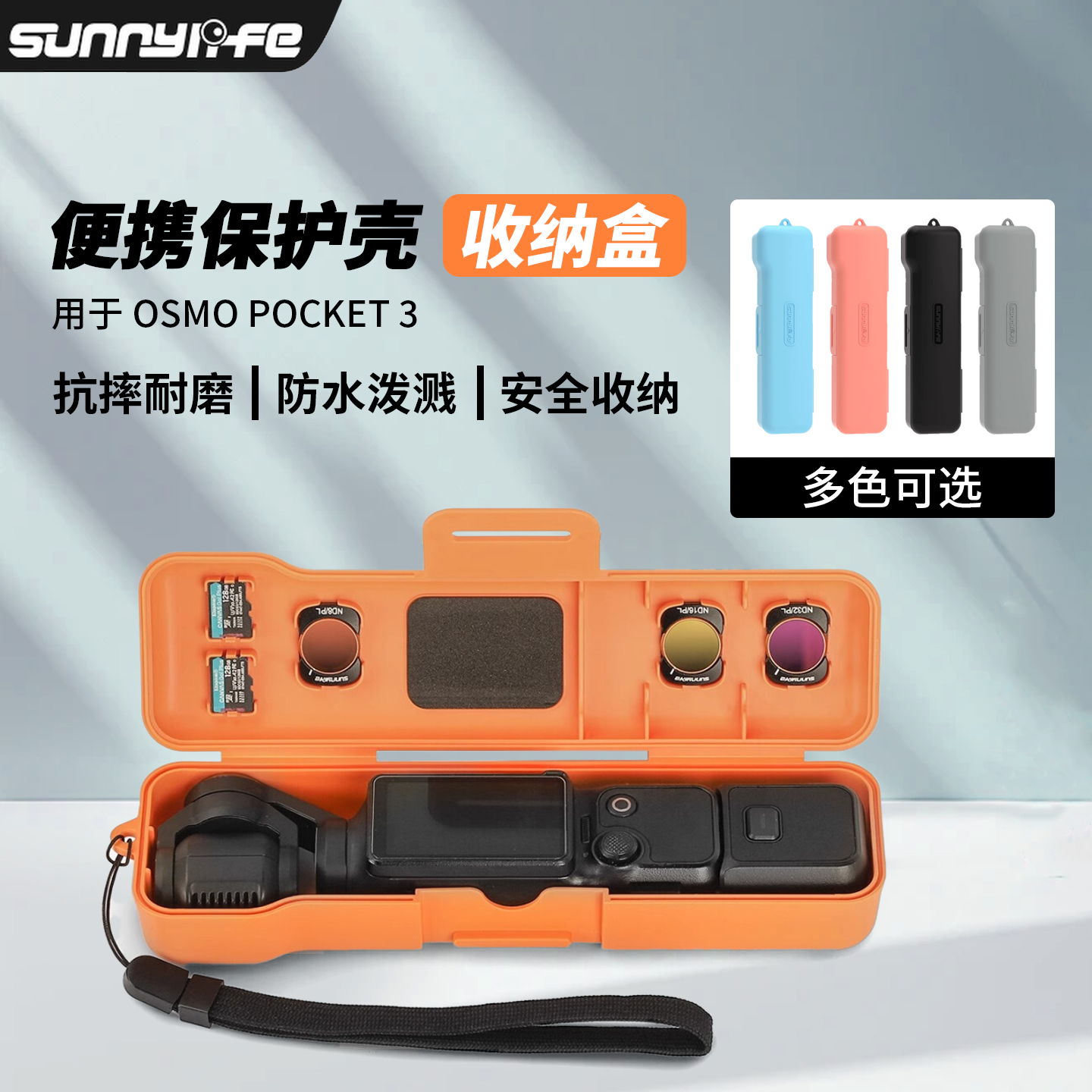 大疆OsmoPocket3收纳盒