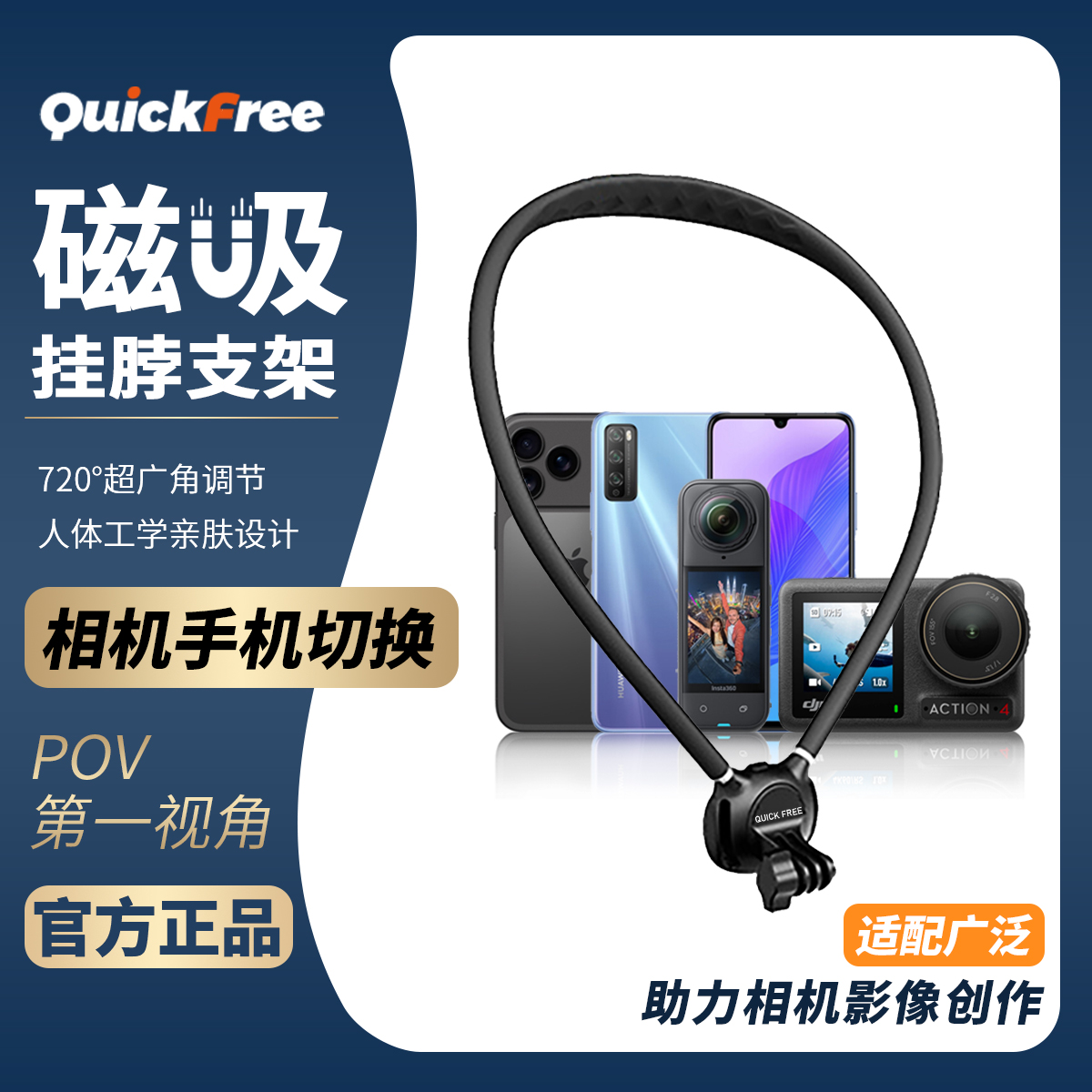 快自由适用挂脖手机支架