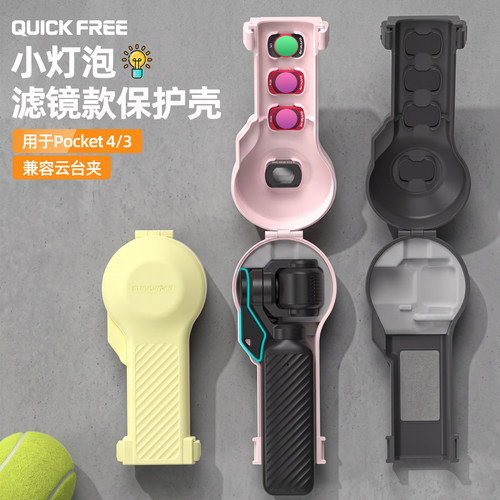 快自由适用大疆pocket4/3保护壳