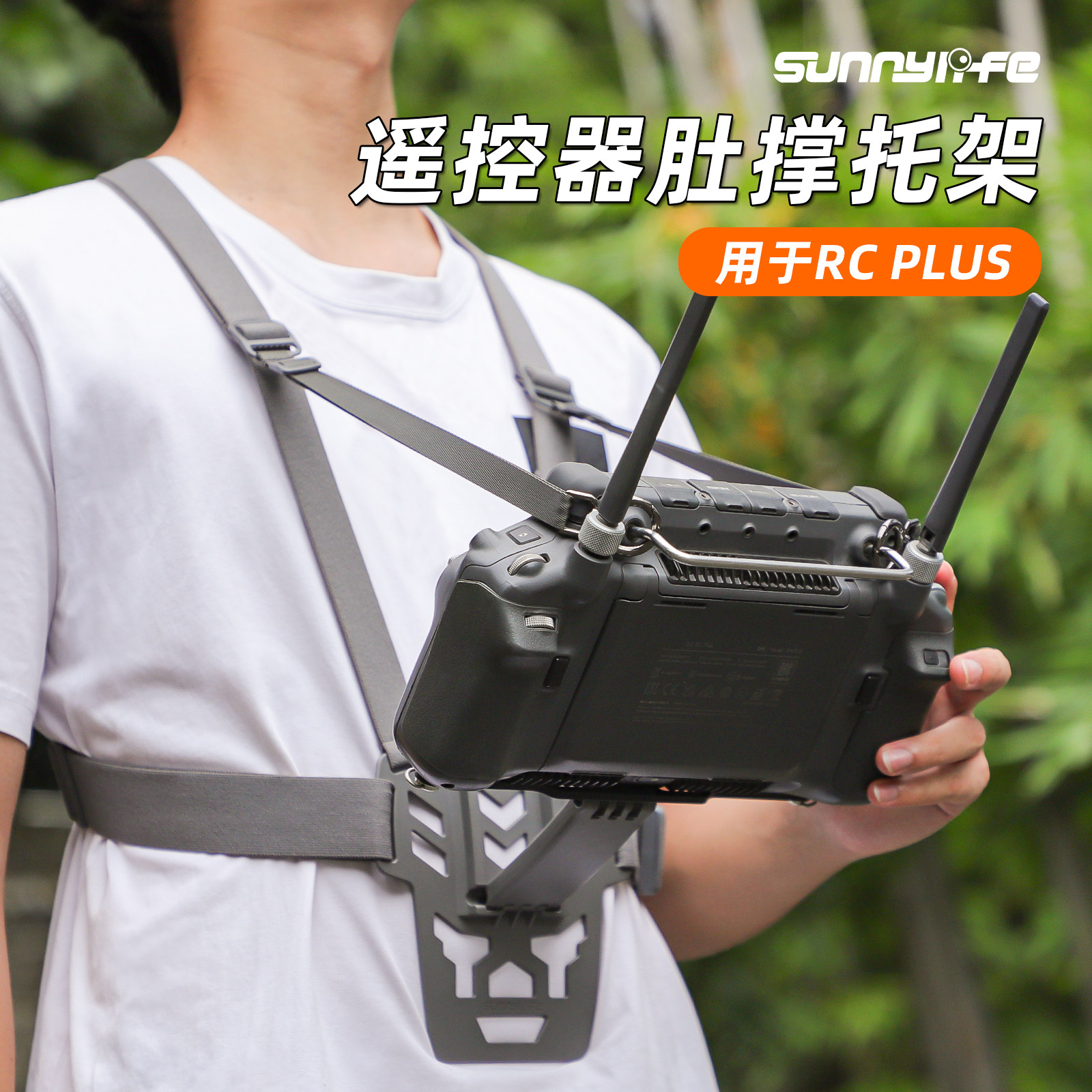 Sunnylife适用于大疆DJ RC Plus肚撑托支架悟Inspire3经纬M30遥控器支架背胸带无人机配件