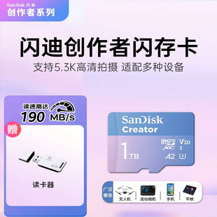 闪迪创作者TF高速闪存卡256G大疆pocket3储存卡运动相机SD内存卡