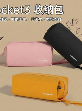 Sunnylife适用于大疆pocket3收纳包Osmo360口袋相机包Action/4/5pro/6户外便携包斜挎手提挂绳包粉色保护壳