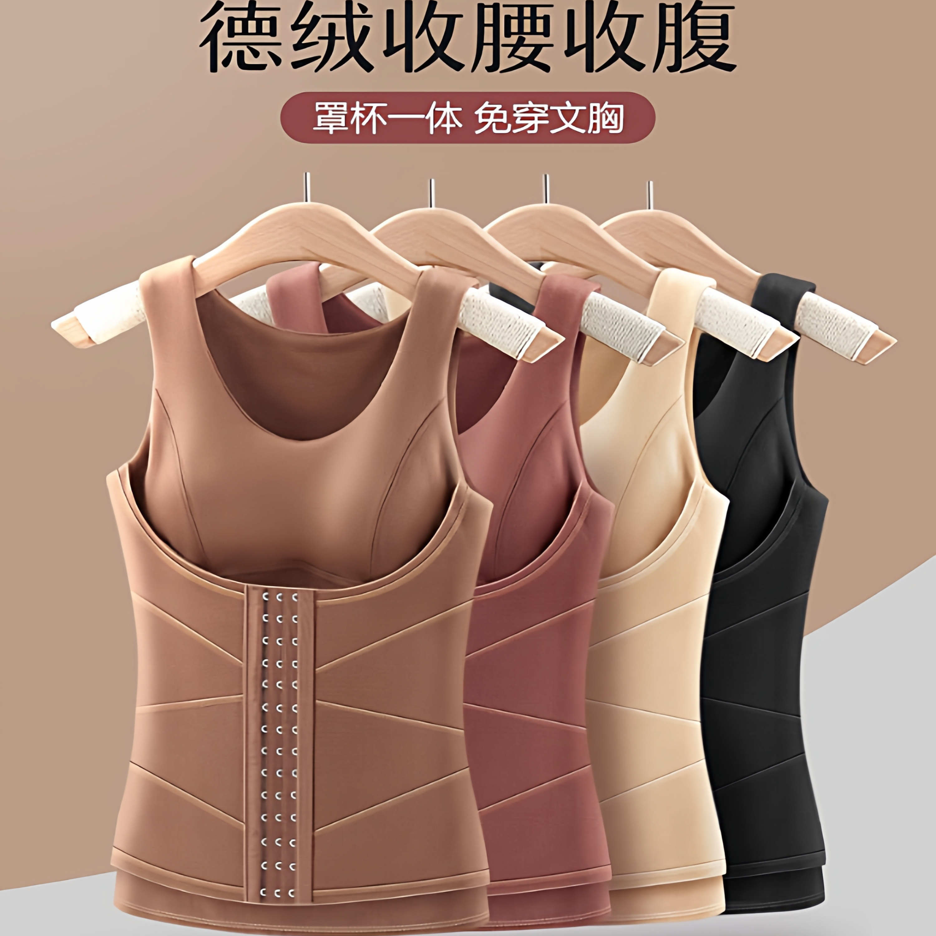 秋冬德绒保暖背心女加绒加厚束腰塑身衣带胸垫收腹加热打底秋衣无