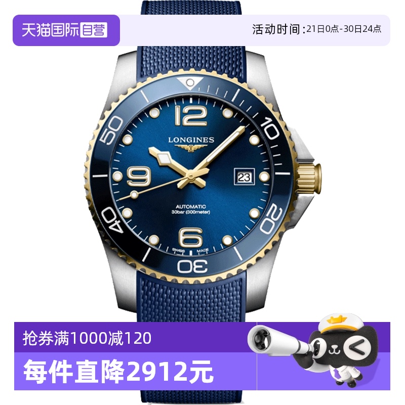 【自营】浪琴/Longines 康卡斯系列 机械机芯 橡胶表带男表41mm