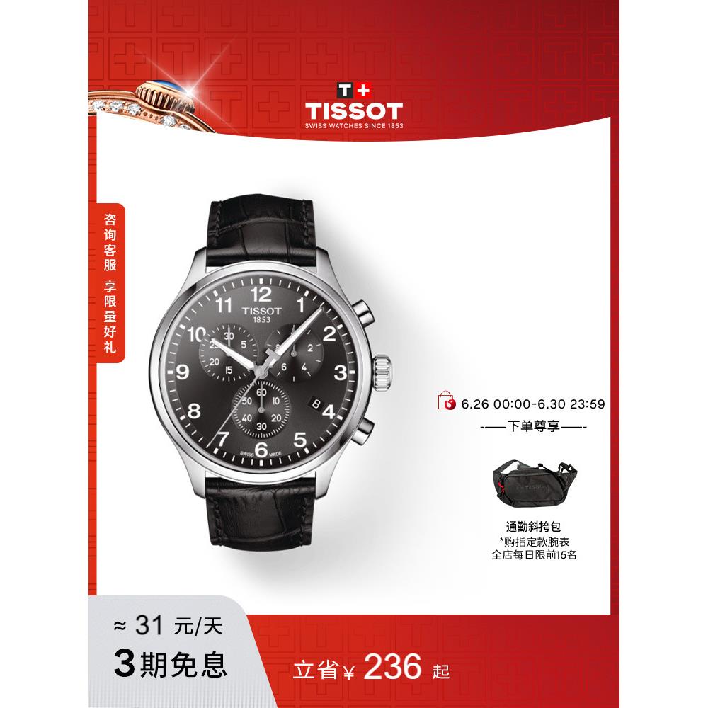 Tissot天梭官方速驰系列大表盘运动石英手表男表